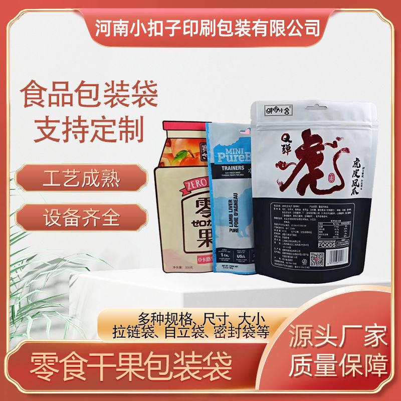 零食干果包装袋
