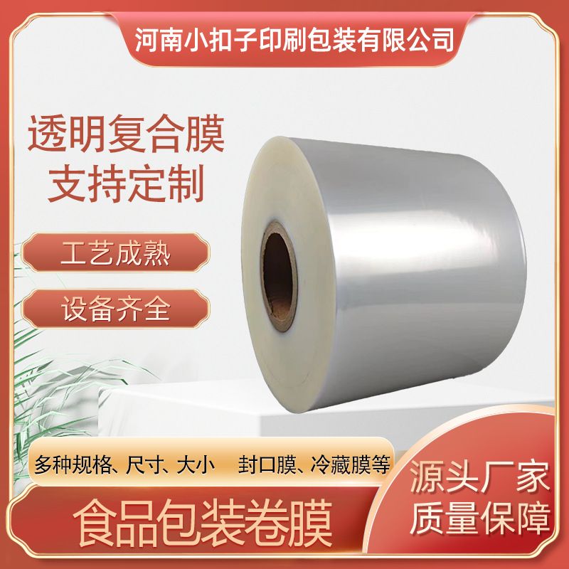 食品包装卷膜