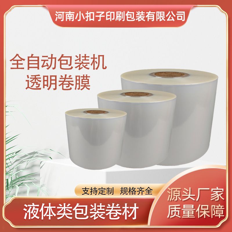 液体类包装卷材