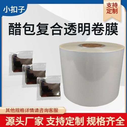 醋包复合透明卷膜