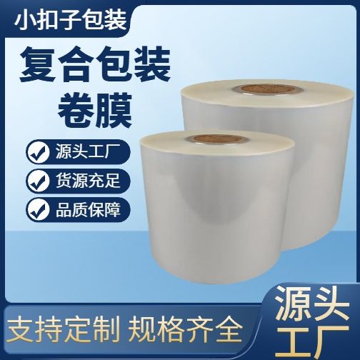 复合包装卷膜