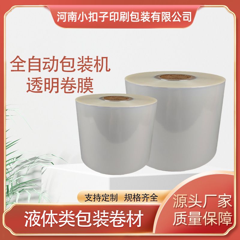 液体类包装卷材