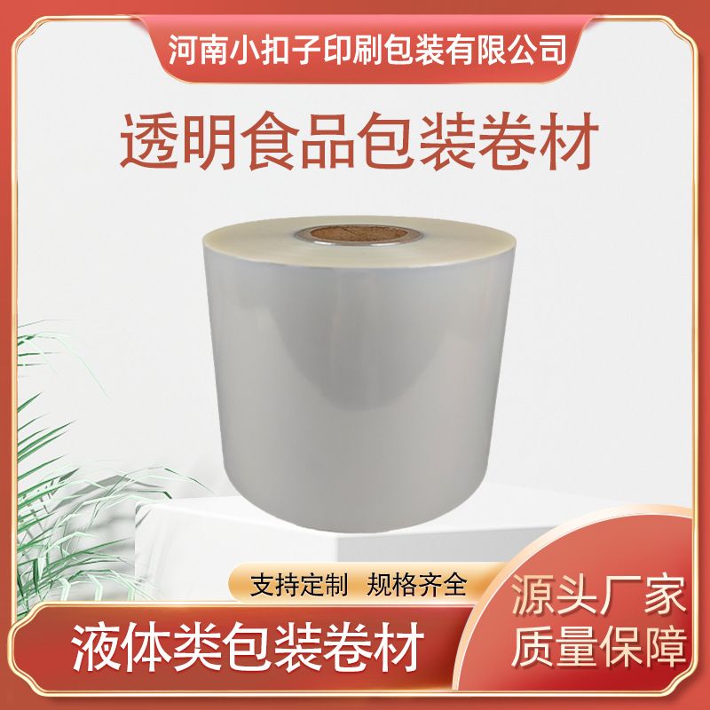 液体类包装卷材
