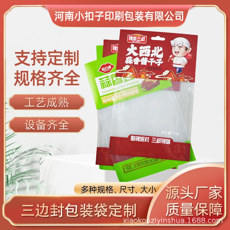 三边封包装袋