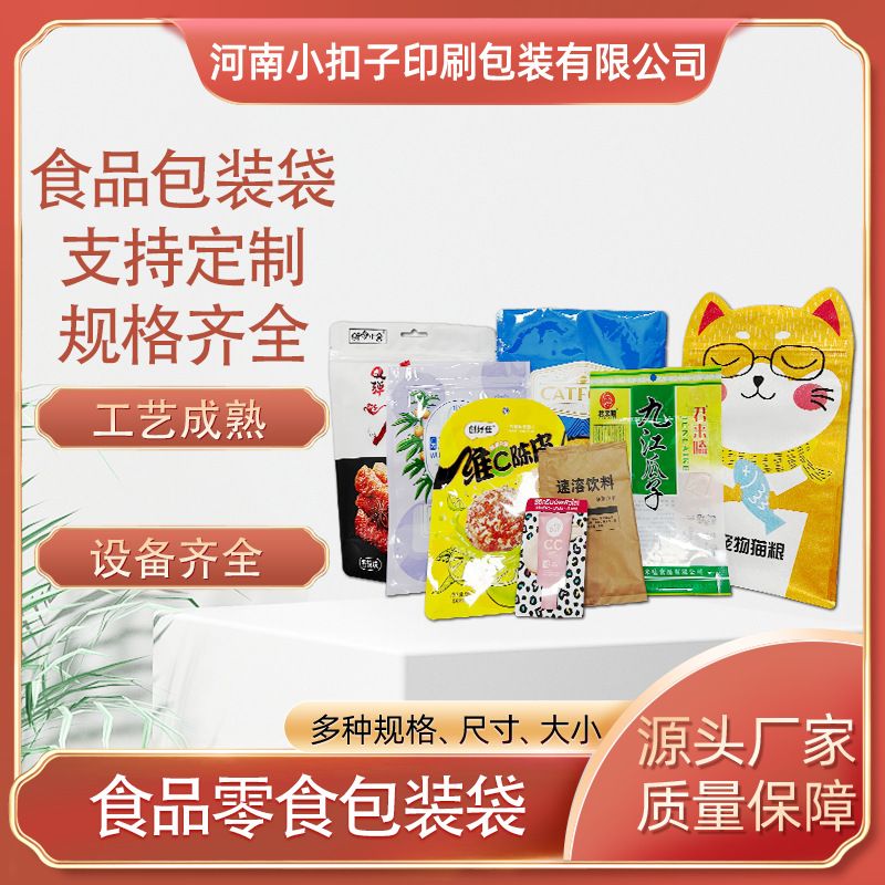 食品零食包装袋