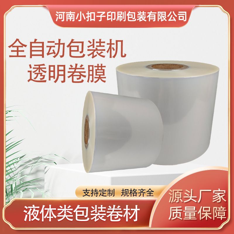 液体类包装卷材