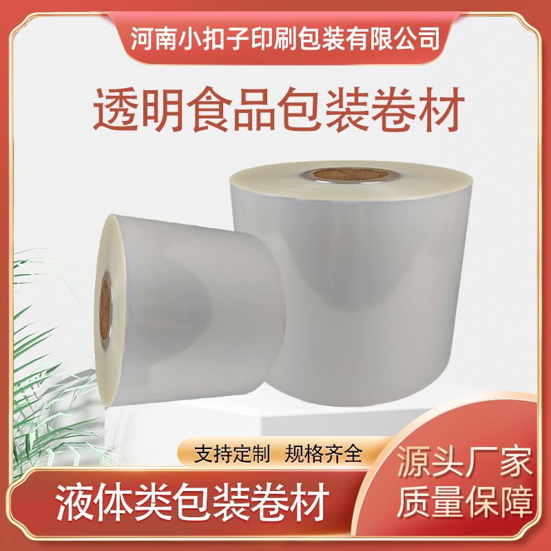 液体类包装卷材