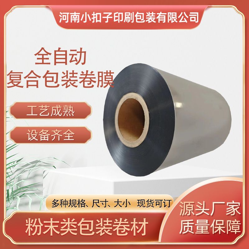 粉末类包装卷材
